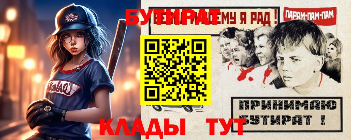 БУТИРАТ BDO  Вход с VPN  Петровск 