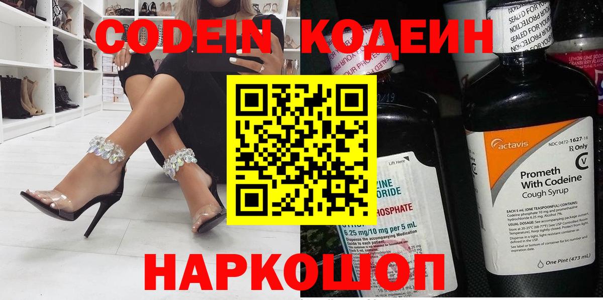 Петровск  Codein напиток Lean (лин)  Codein Purple Drank  Вход с VPN 