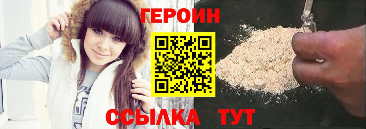 Петровск  Героин герыч  Вход с VPN 