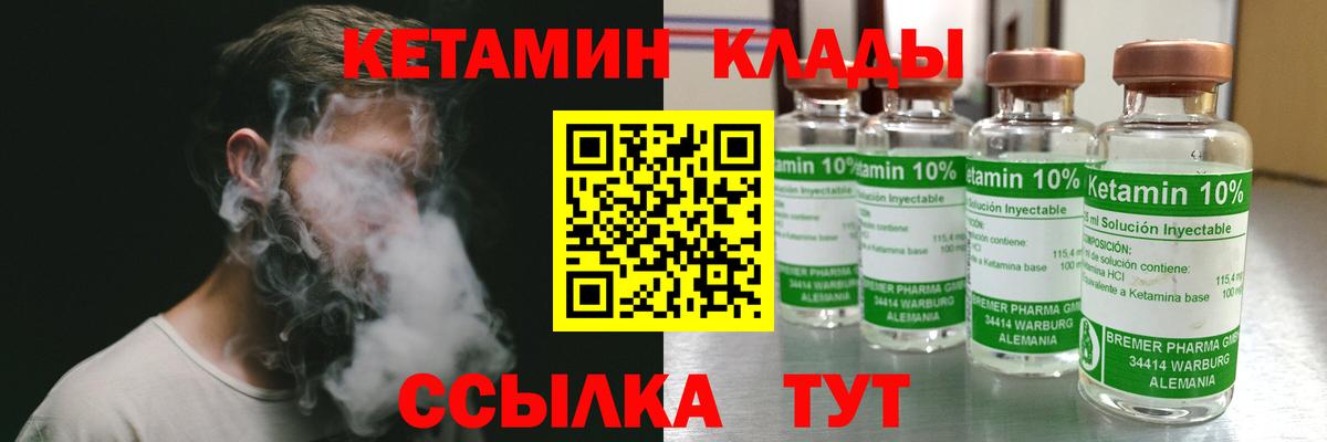 КЕТАМИН VHQ  Вход с VPN  Петровск 