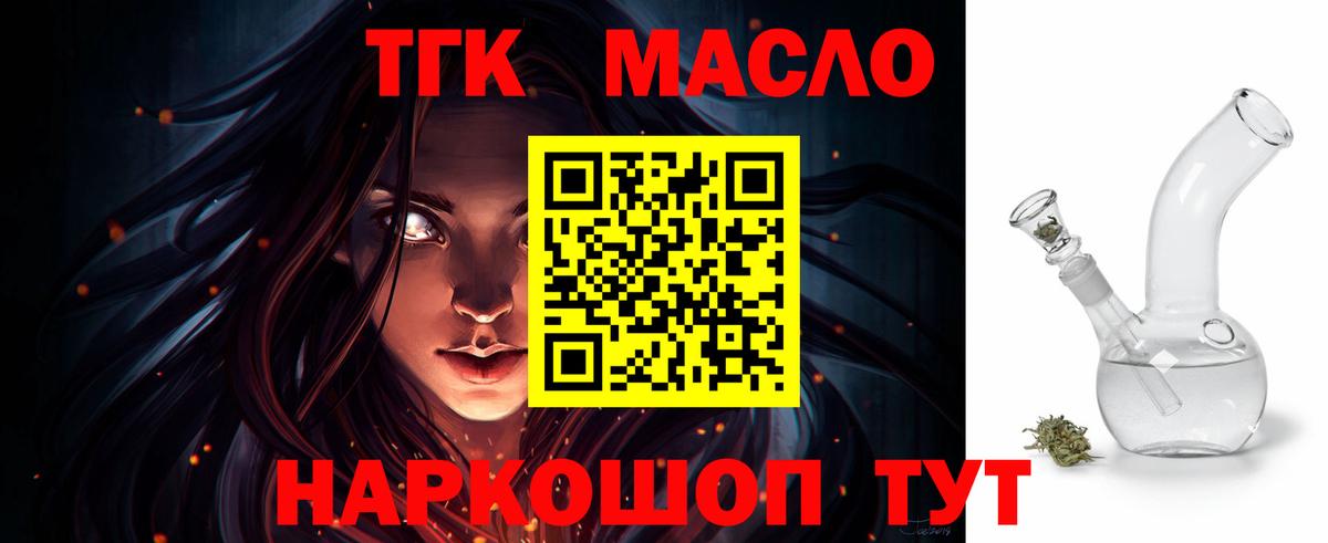 ТГК жижа  Вход с VPN  Петровск 